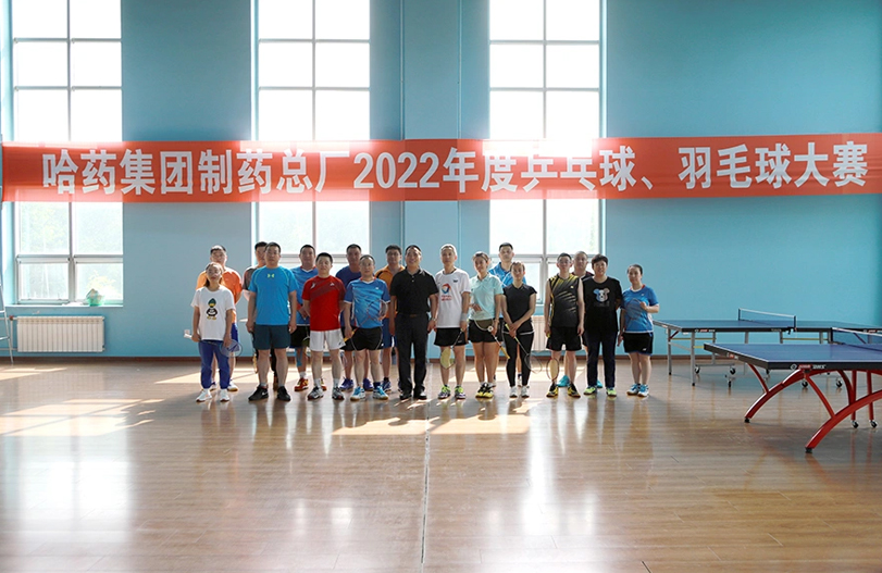 【文體活動(dòng)】&ldquo;乒&rdquo;出風(fēng)采 &ldquo;羽&rdquo;你同行 | 哈藥總廠2022年乒乓球、羽毛球大賽圓滿落幕