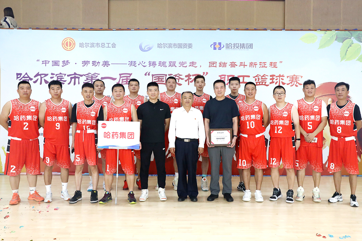 迎&ldquo;籃&rdquo;而上 追&ldquo;球&rdquo;不止&mdash;&mdash;哈藥集團(tuán)代表隊(duì)挺進(jìn)哈爾濱市第一屆 &ldquo;國(guó)資杯&rdquo;職工籃球賽&ldquo;四強(qiáng)&rdquo;