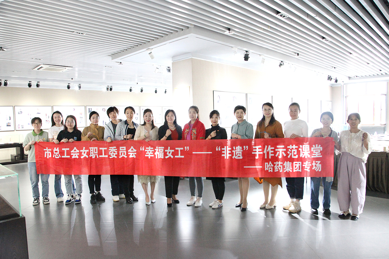 巧手展風(fēng)采 幸福女職工&mdash;&mdash;集團(tuán)工會(huì)開展&ldquo;非遺&rdquo;手作示范課堂系列活動(dòng)