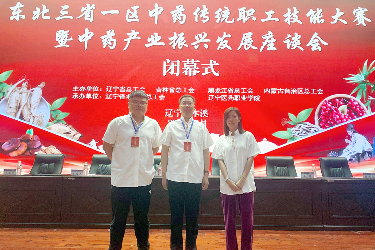 哈藥集團(tuán)參加?xùn)|北三省一區(qū)中藥傳統(tǒng)職工技能大賽、生物制品檢驗(yàn)技能大賽勇創(chuàng)佳績(jī)