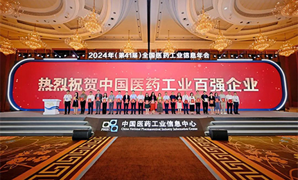 穩(wěn)步攀升！哈藥集團(tuán)再次榮登&ldquo;2023年度中國(guó)醫(yī)藥工業(yè)百?gòu)?qiáng)榜&rdquo;