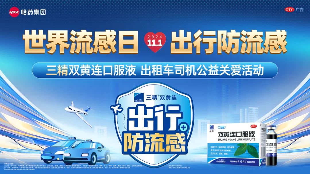世界流感日 出行防流感 | 哈藥公益走進黑龍江、安徽開展關愛公共交通駕駛員公益活動