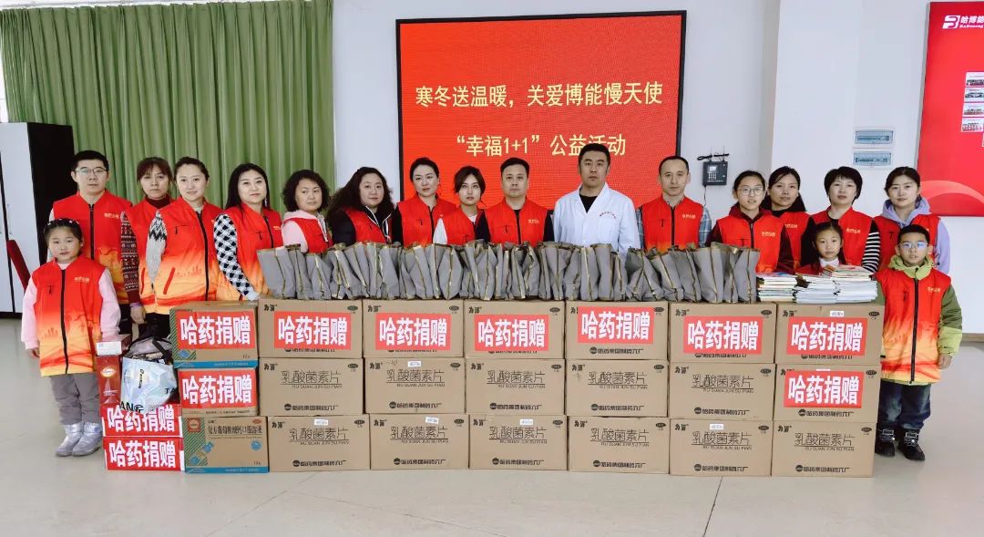 哈藥公益基金會開展關愛慢天使&ldquo;幸福1+1&rdquo;主題公益活動