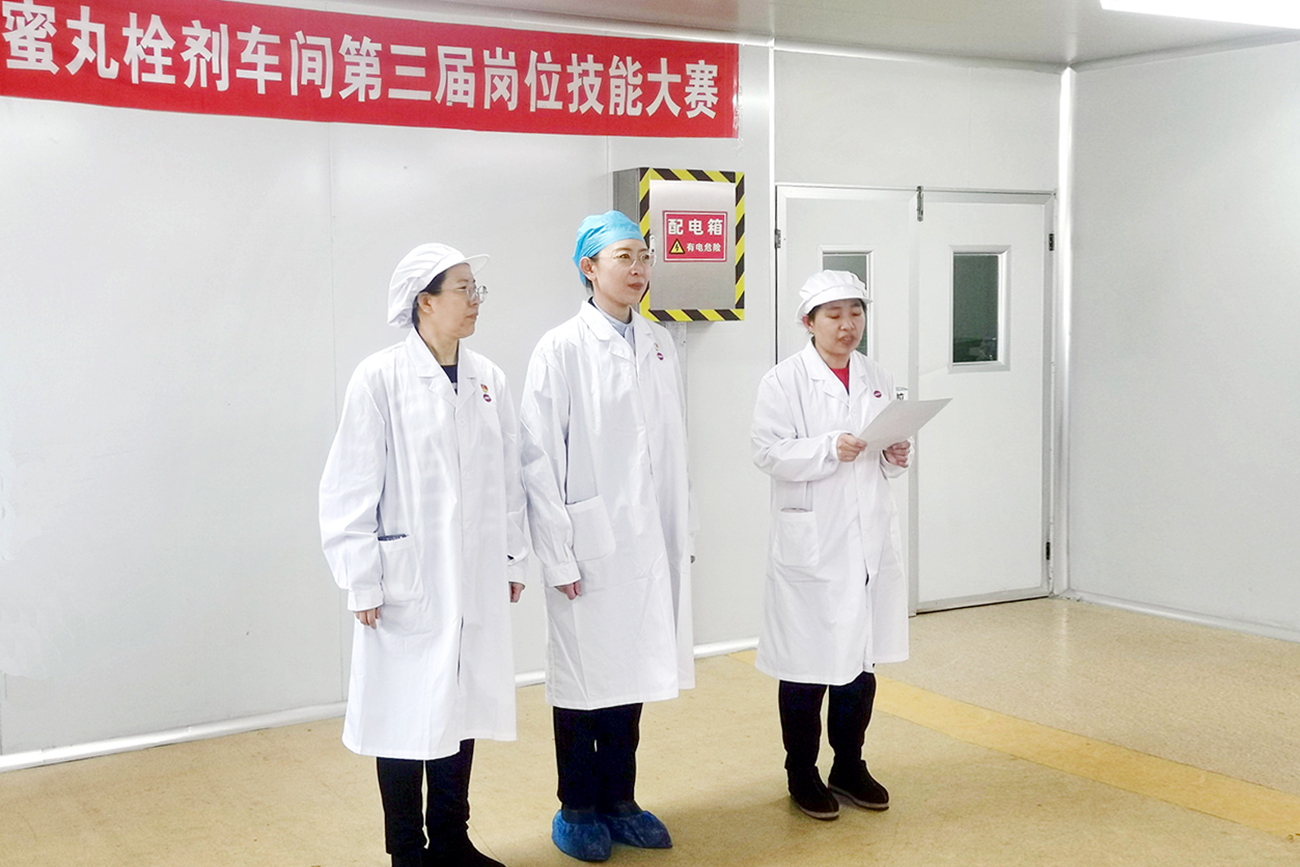 工會搭臺促成長 技能比武鑄匠心&mdash;&mdash;中藥公司蜜丸栓劑車間崗位技能競賽展風(fēng)采、強本領(lǐng)