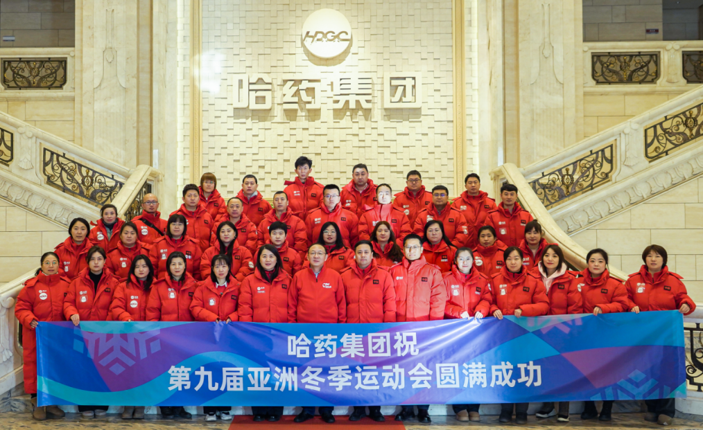 哈藥公益助力亞冬會城市側及火炬?zhèn)鬟f志愿服務活動成功舉行