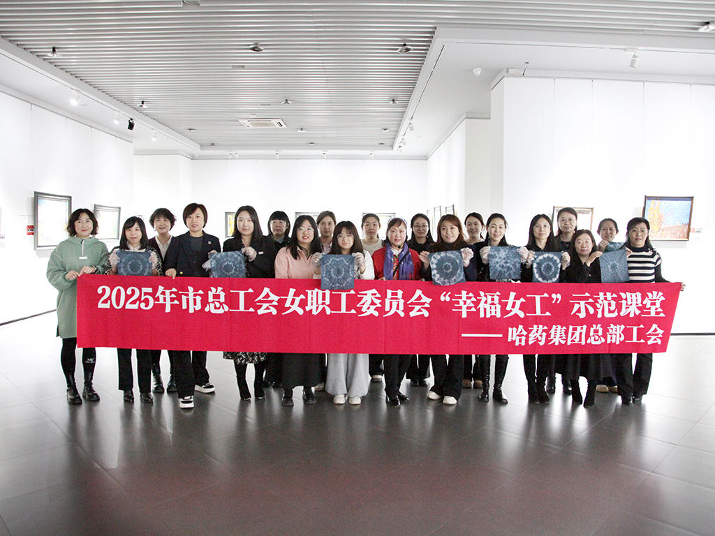 傳承工匠精神 樂享手作之美&mdash;&mdash;集團工會2025年&ldquo;丁香&rdquo;女職工示范課堂圓滿結(jié)束