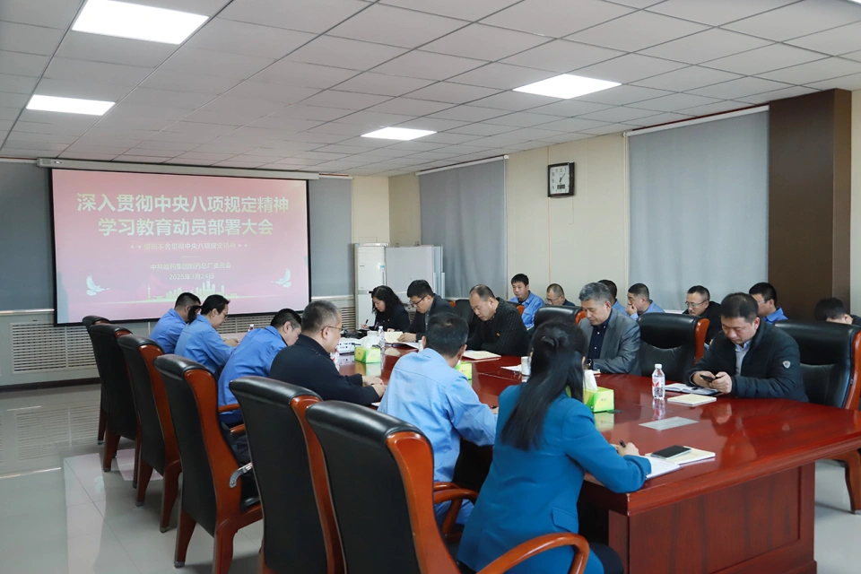 錨定作風(fēng)新坐標(biāo) 凝聚發(fā)展新動(dòng)能&mdash;&mdash;哈藥集團(tuán)黨委掀起學(xué)習(xí)貫徹中央八項(xiàng)規(guī)定精神熱潮