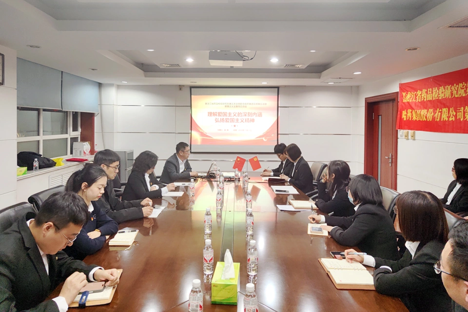 優(yōu)勢(shì)互補(bǔ) 合作共贏&mdash;&mdash;集團(tuán)總部第五黨支部與黑龍江省藥品檢驗(yàn)研究院第五黨支部續(xù)簽黨建共建協(xié)議